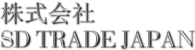 株式会社 SD TRADE JAPAN